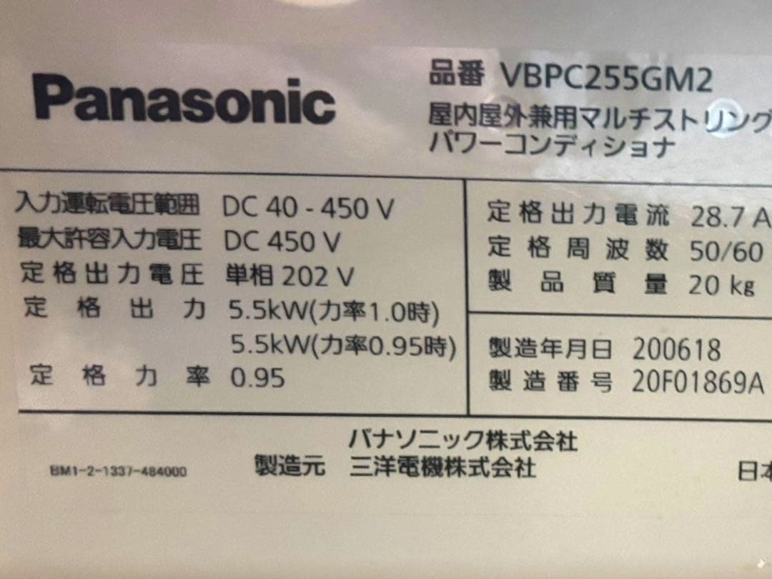 パナソニック マルチストリングパワーコンディショナ パワコンVBPC255GM2