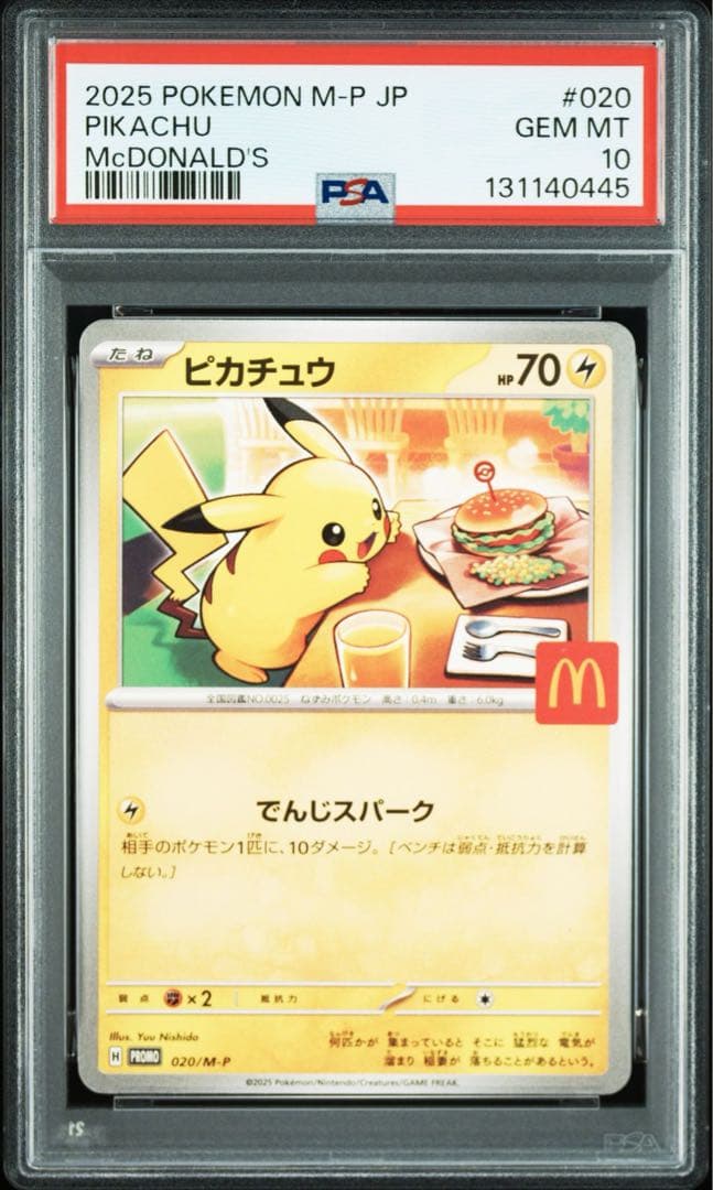PSA10 ピカチュウ マクドナルド プロモ 020/M-P