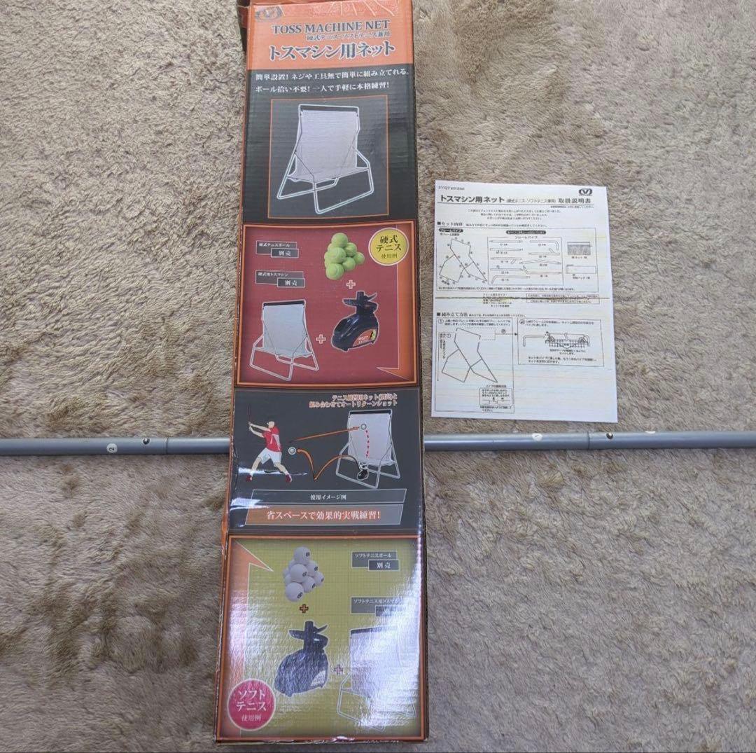 トスマシン　ソフトテニス ネット セルフテニス