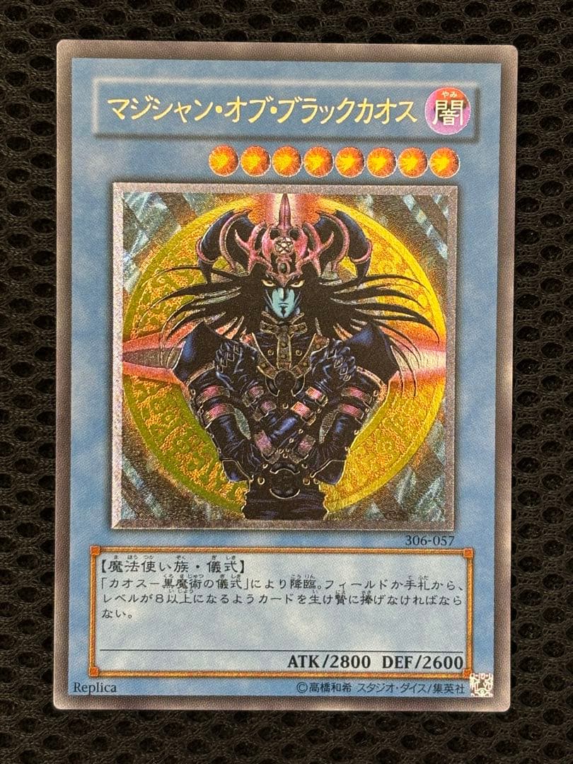 れ*ん様 極美品〜完美品級　マジシャン・オブ・ブラックカオス　レリーフ　遊戯王