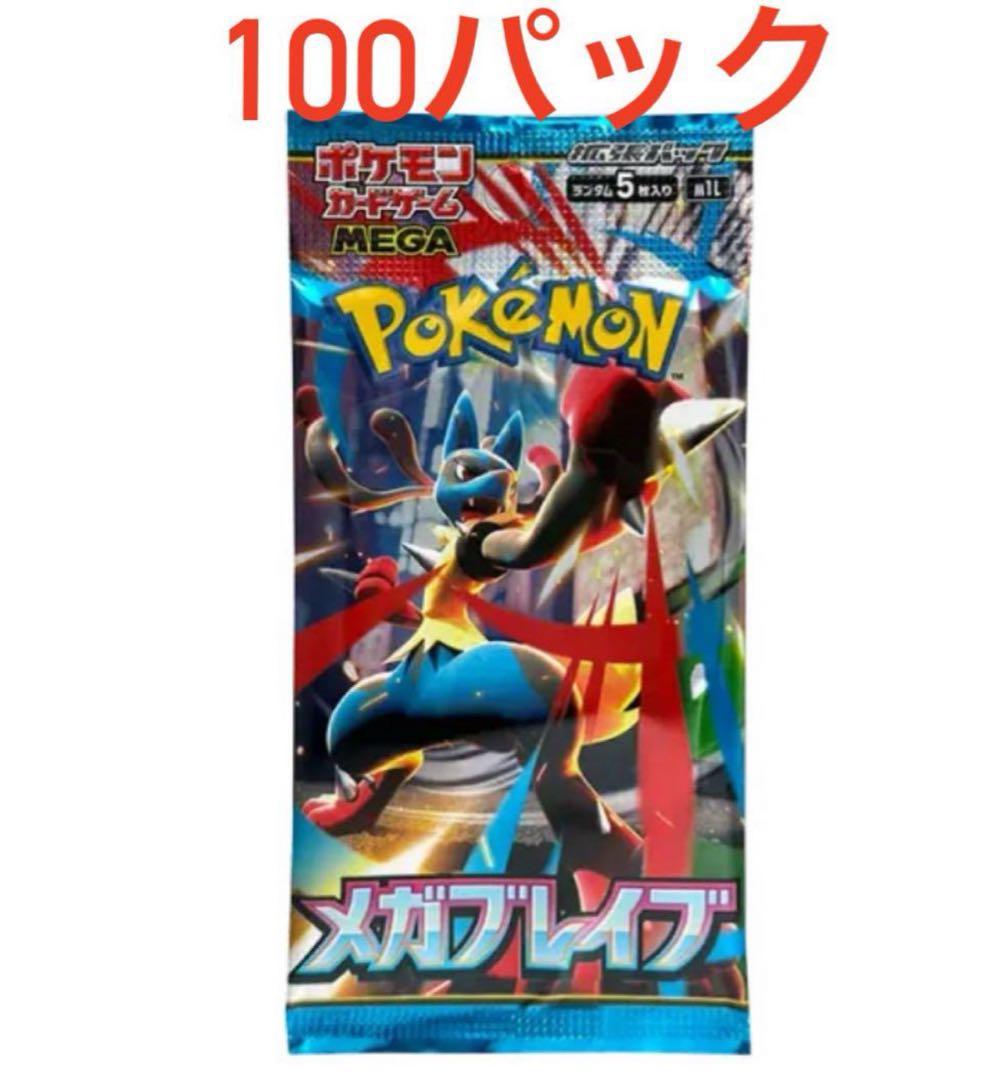 ポケモンカードゲーム　MEGA 拡張パック　メガブレイブ 100パック
