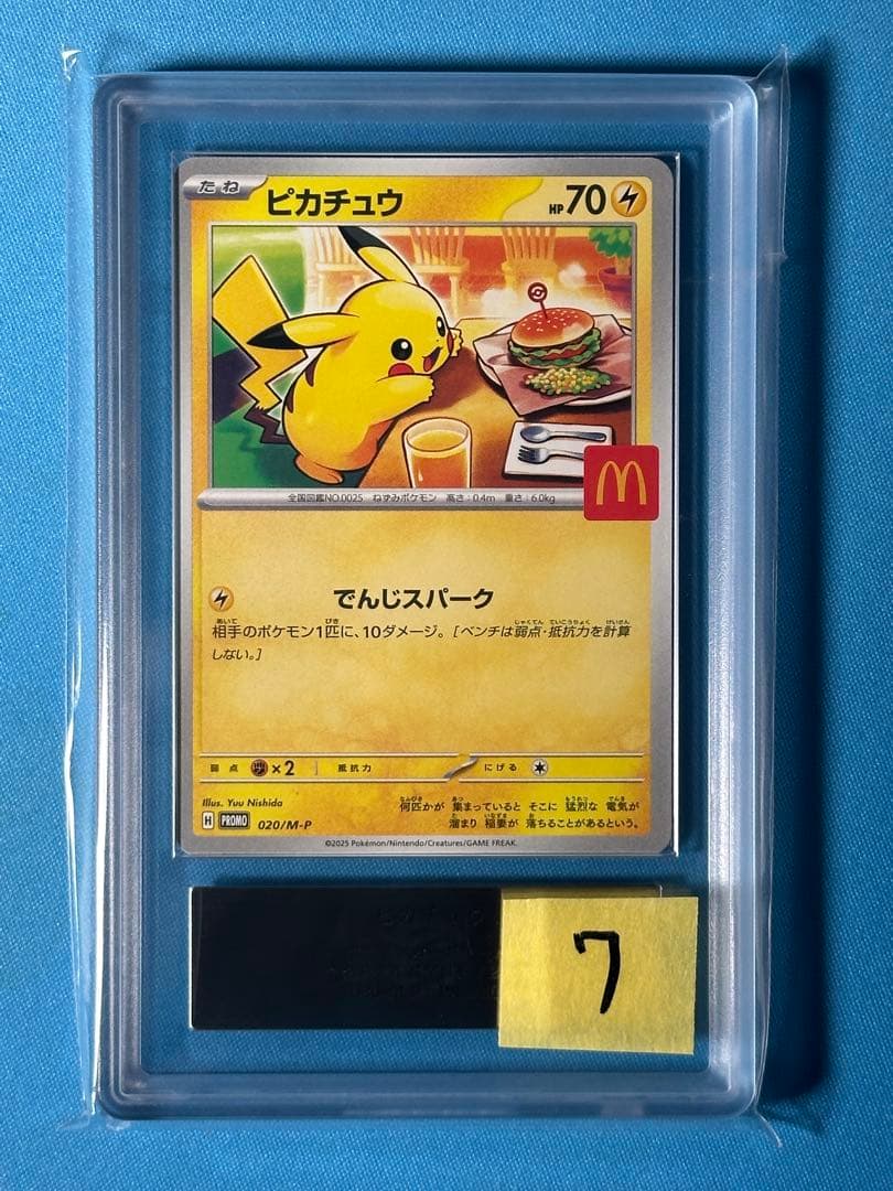 【ARS10】マック　マクドナルド　ピカチュウ　プロモ