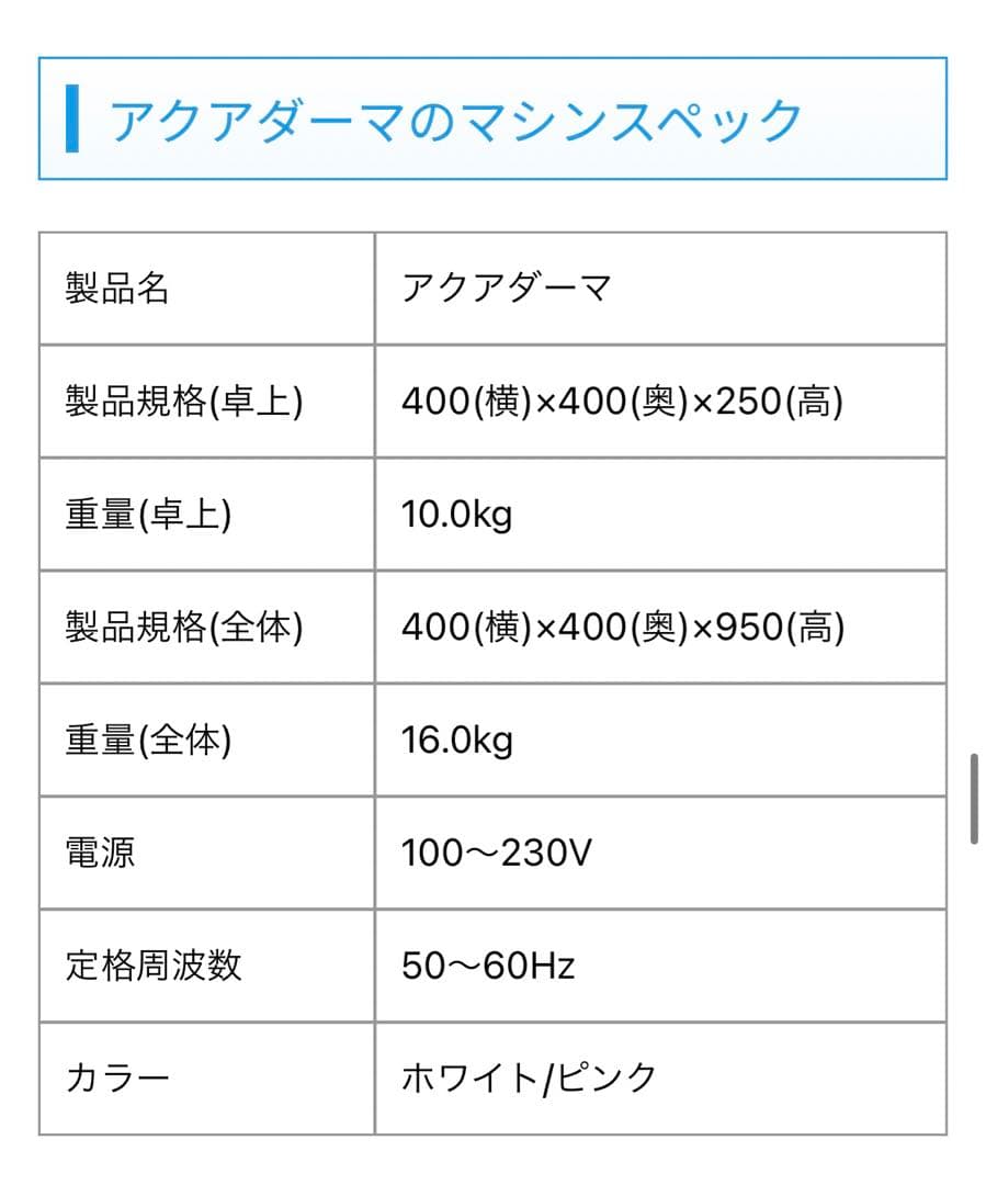 【さき】アクアダーマ/業務用美容機器/幹細胞導入・ビタミン導入