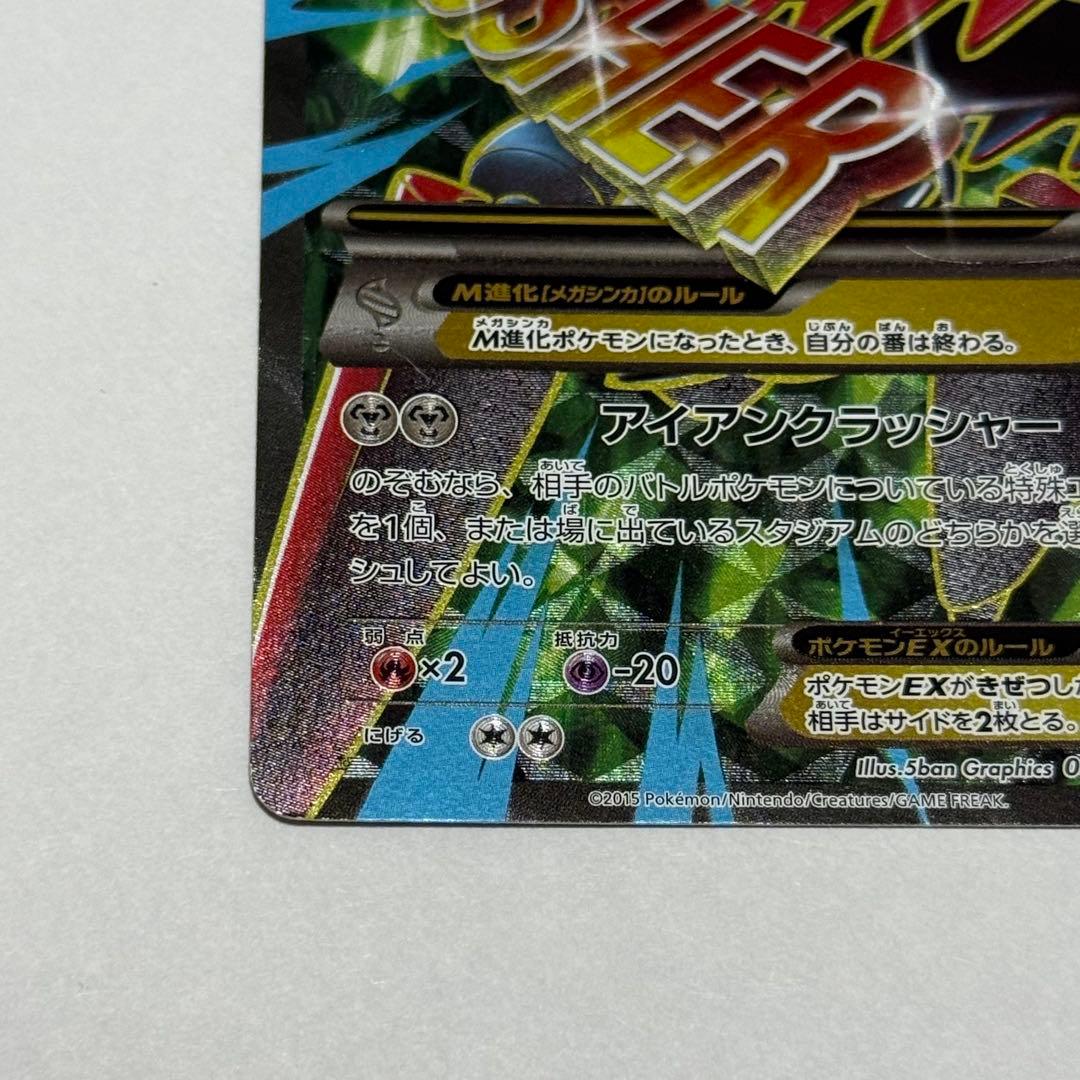 【値下げ中】MハッサムEX SR XY9 破天の怒り 087/080 おまけ付き