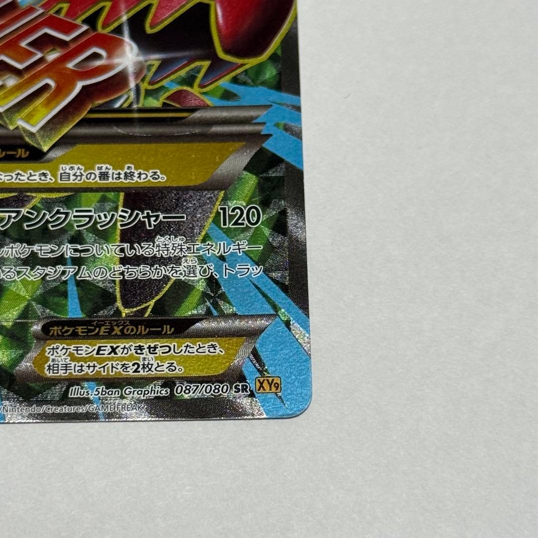 【値下げ中】MハッサムEX SR XY9 破天の怒り 087/080 おまけ付き