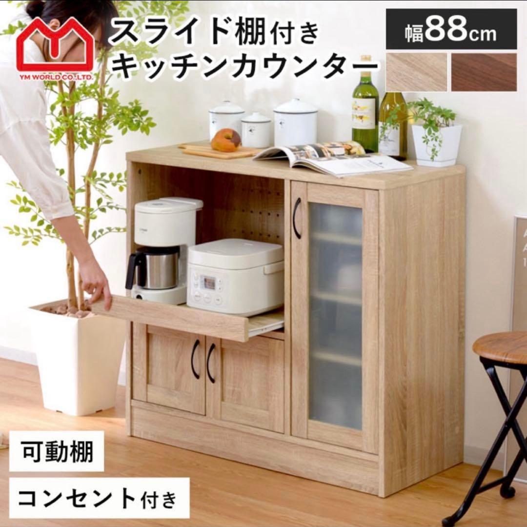 ⭐️訳あり大特価⭐️オーク スライド棚付きキッチンカウンター 北欧風 ナチュラル 木