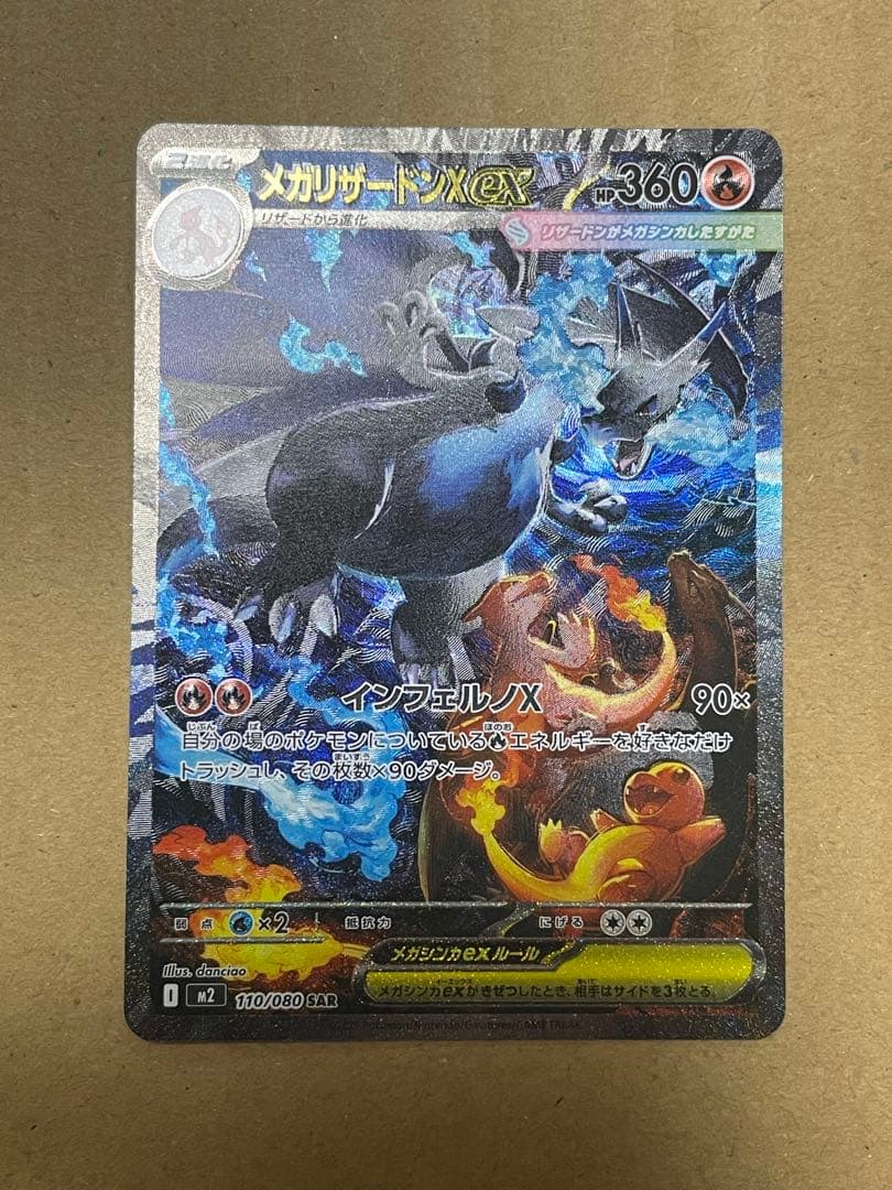 メガリザードンEX HP360 炎タイプ