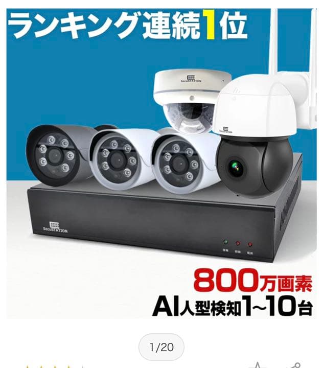 【未使用】防犯カメラセット