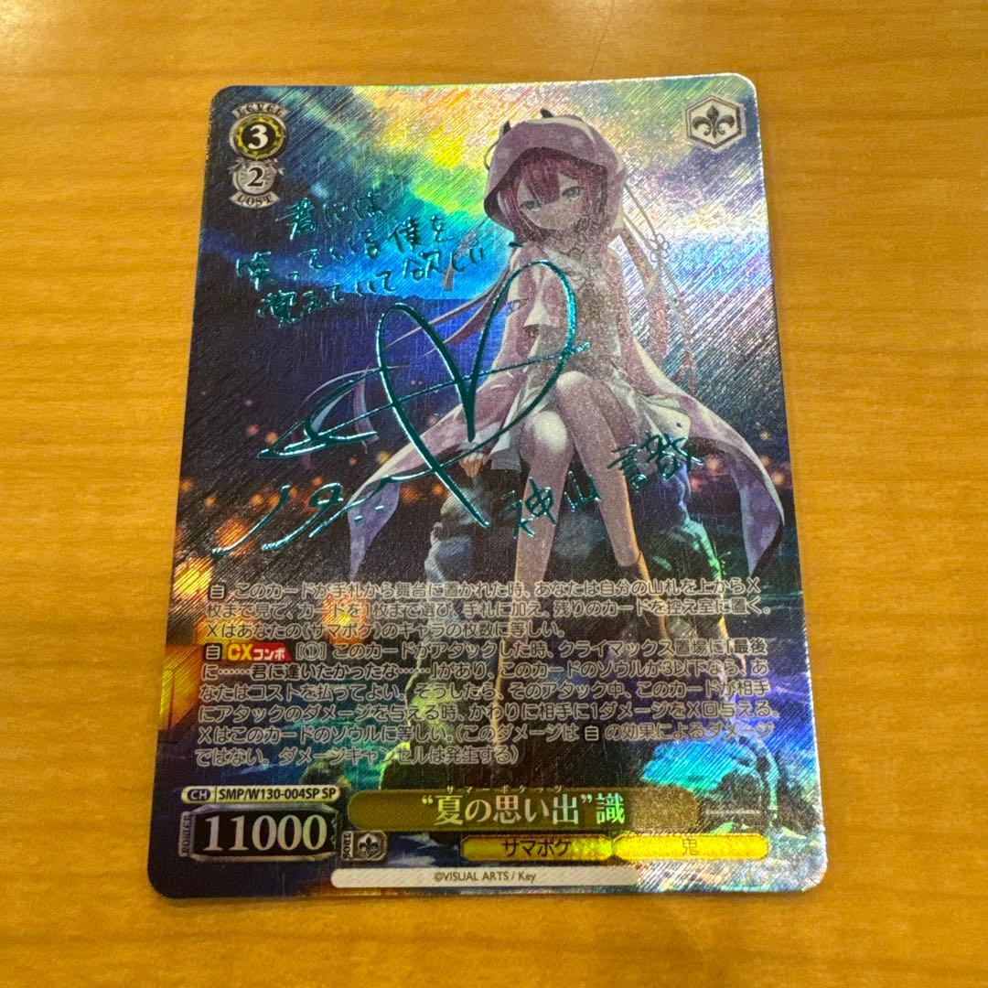 ヴァイスシュヴァルツ　 “夏の思い出” 識 sp