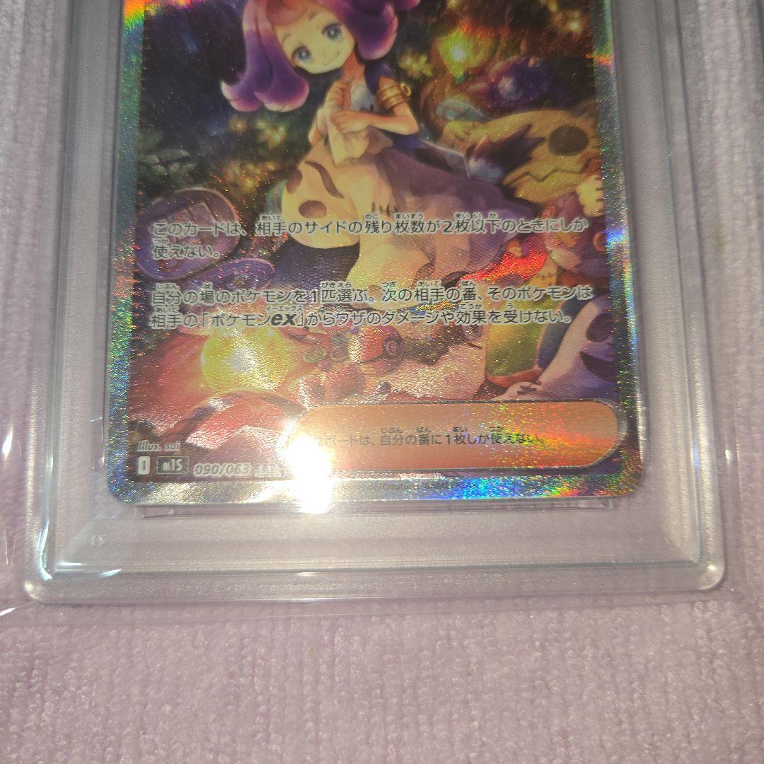 ま*ー様 アセロラのいたずら　『PSA9 SAR 』 『PSA10SR 』連番セ