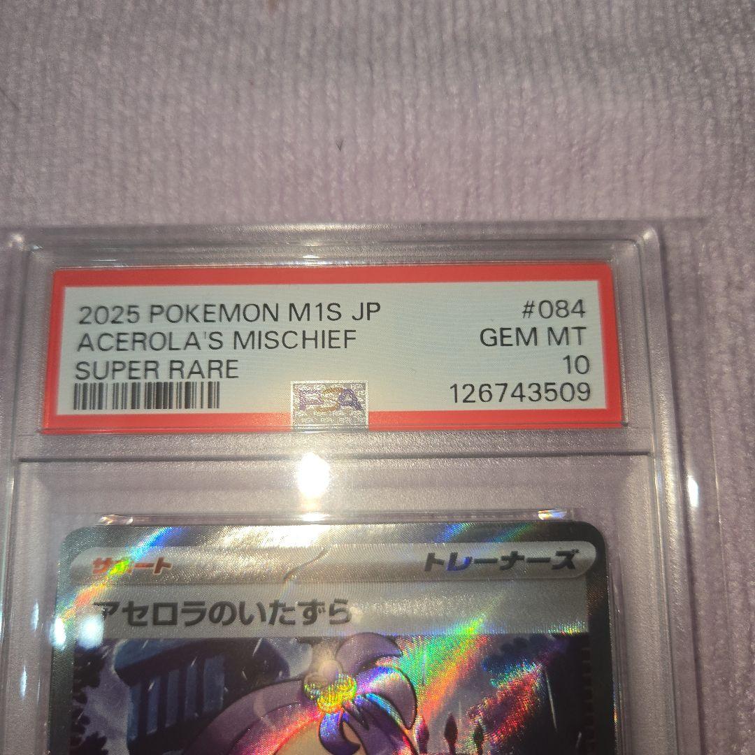 ま*ー様 アセロラのいたずら　『PSA9 SAR 』 『PSA10SR 』連番セ