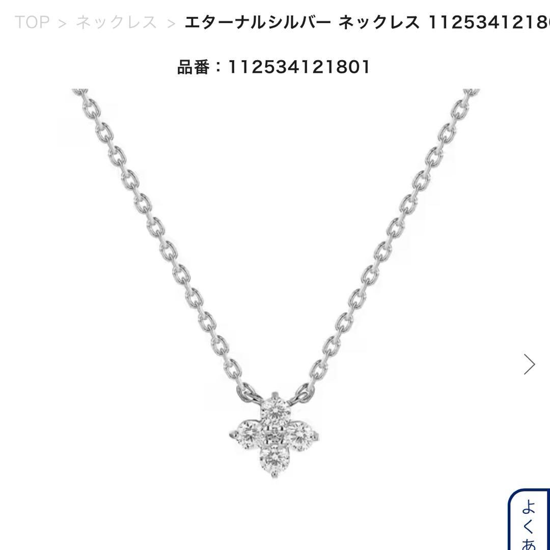 4℃ エターナルシルバー ネックレス