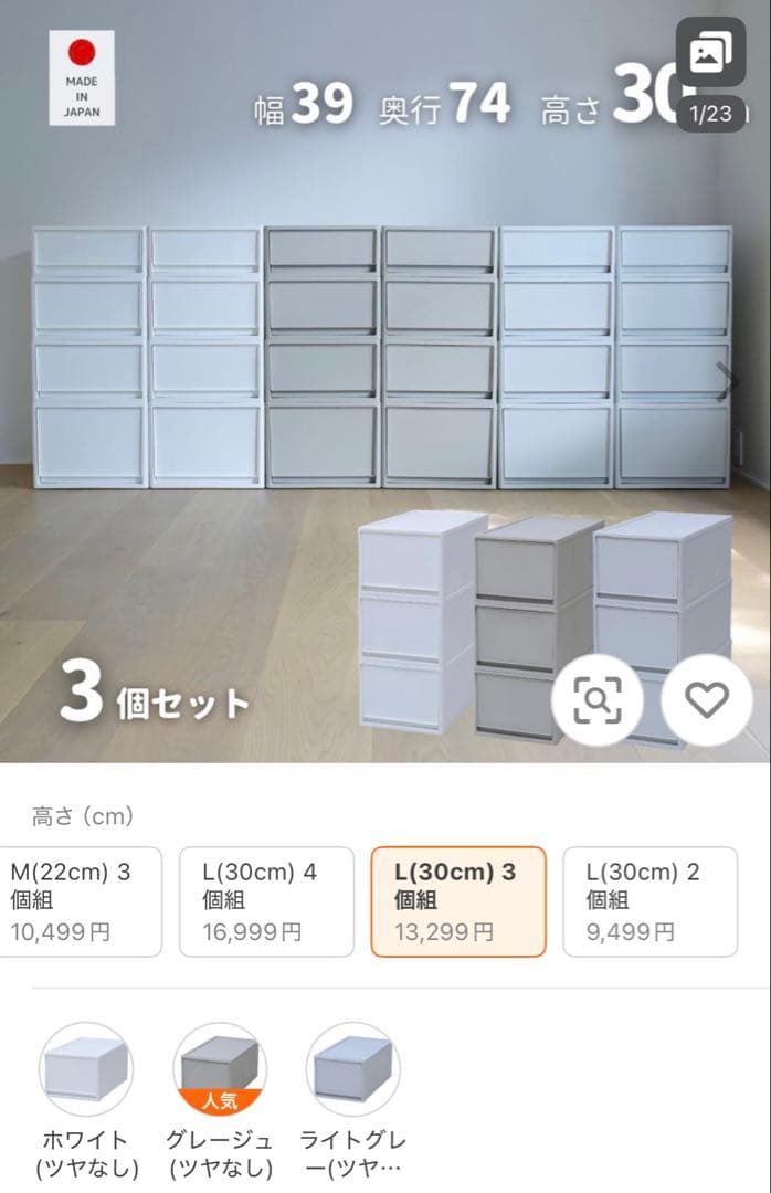 めるるん　中が透けない収納ケース 引き出し 山善　YAMAZEN