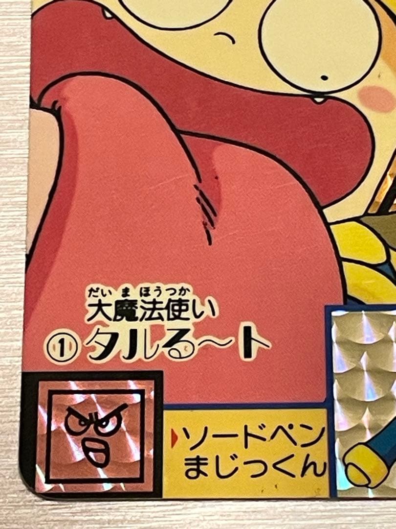 まじかる タルるートくん 1991年 バンダイ BANDAI タルルートくん