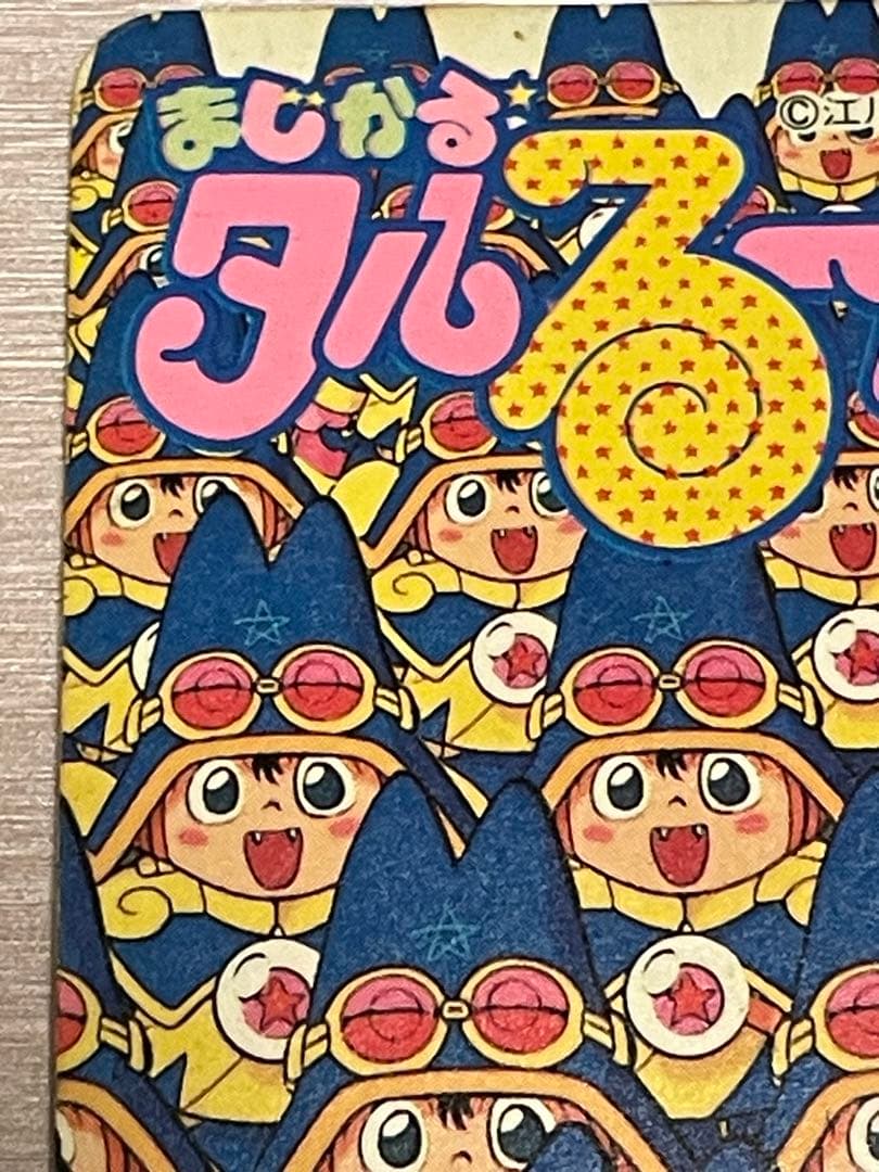 まじかる タルるートくん 1991年 バンダイ BANDAI タルルートくん