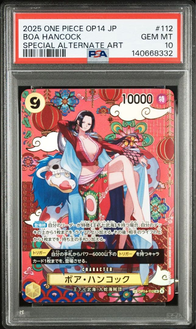 ワンピースカード ハンコックSP 【PSA10】