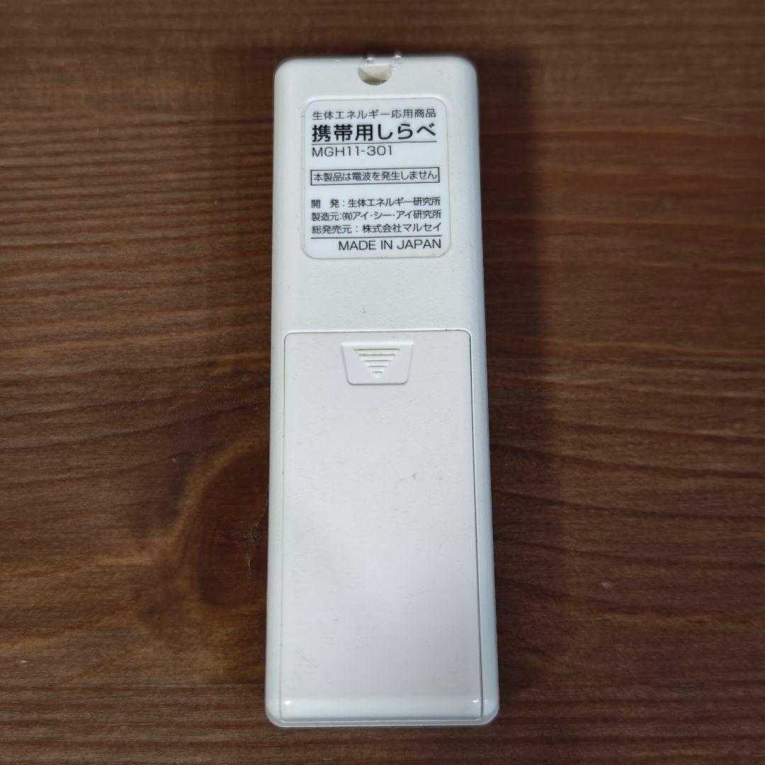 生体エネルギー　応用商品　携帯用しらべ