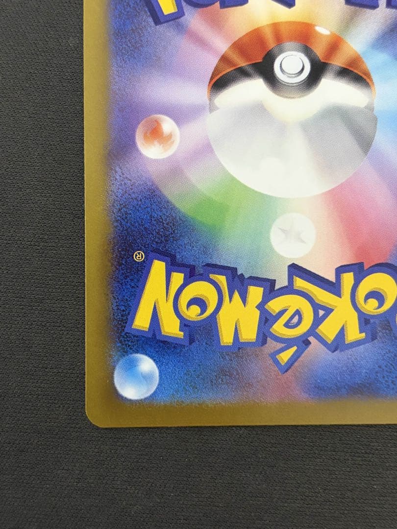 M*2様 レシラムex BWR SV11W ホワイトフレア 174/086