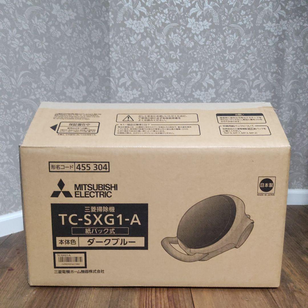 三菱　 TC-SXG1-A 　紙パック　ダークブルー　ほぼ使用無　２０２４年製