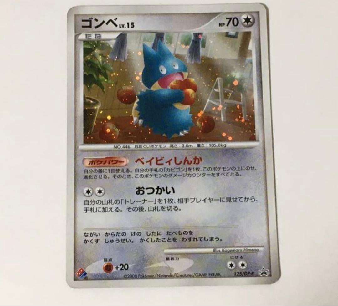 DPプロモ ゴンベ (125/DP-P)キラ ドミノピザ わくわくポケモンパック