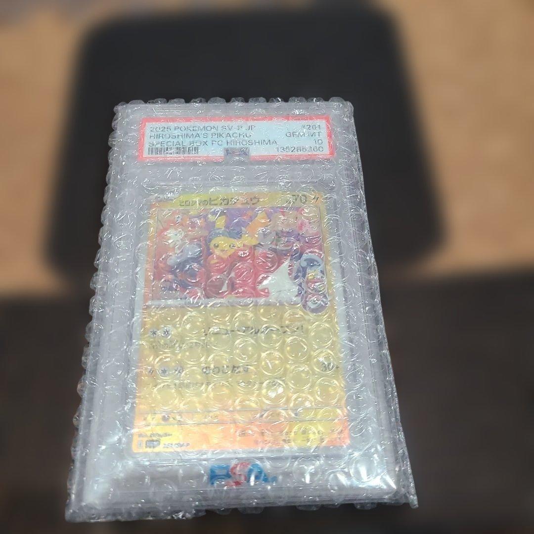 【PSA10】ヒロシマのピカチュウ 261/SV-P　ポケモンセンターヒロシマ