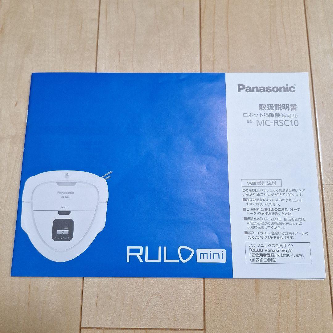 Panasonic MC-RSC10 RULO mini ロボット掃除機