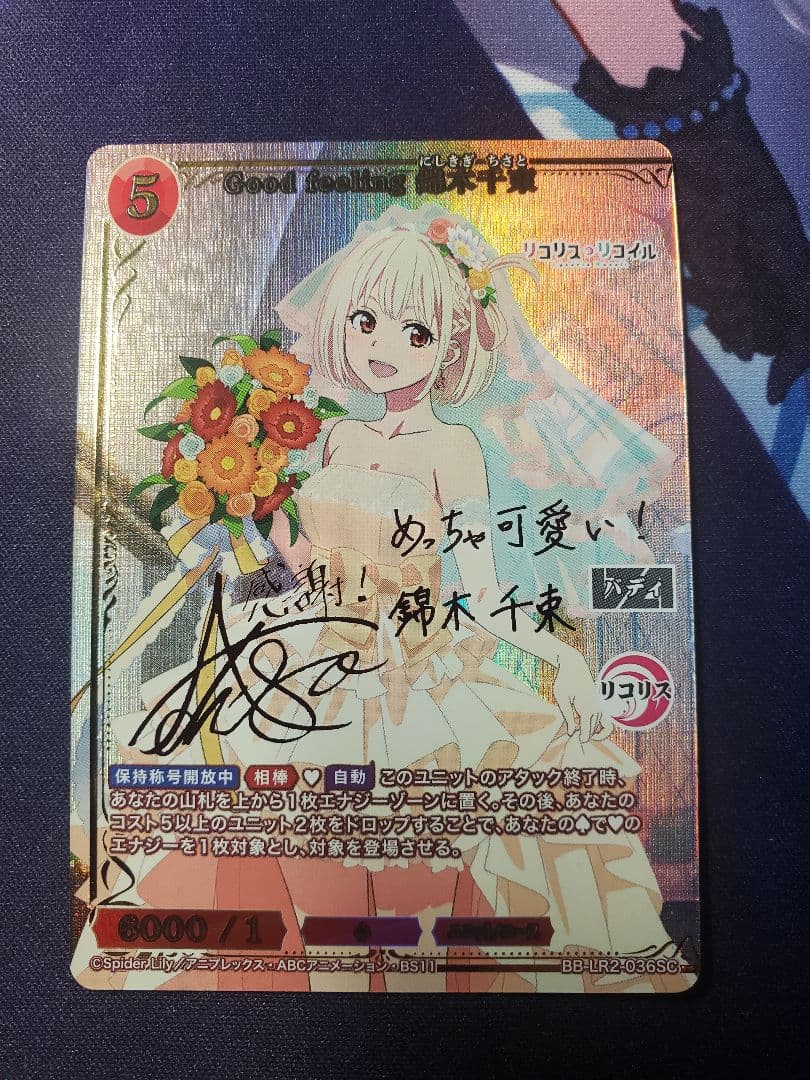 ひ*ん様 ビルディバイド 錦木千束 SC