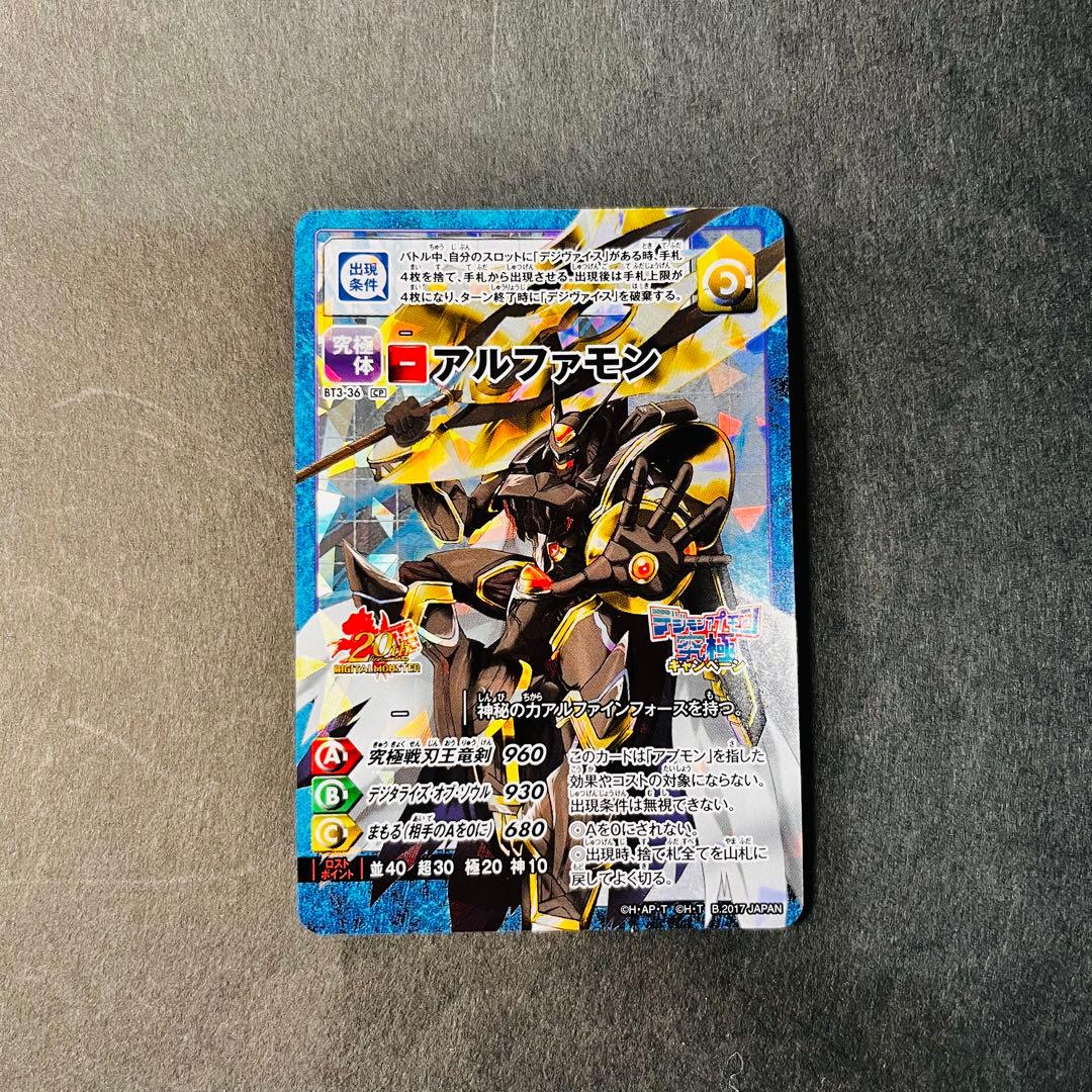 デジモンカード ロアルファモン アプモン