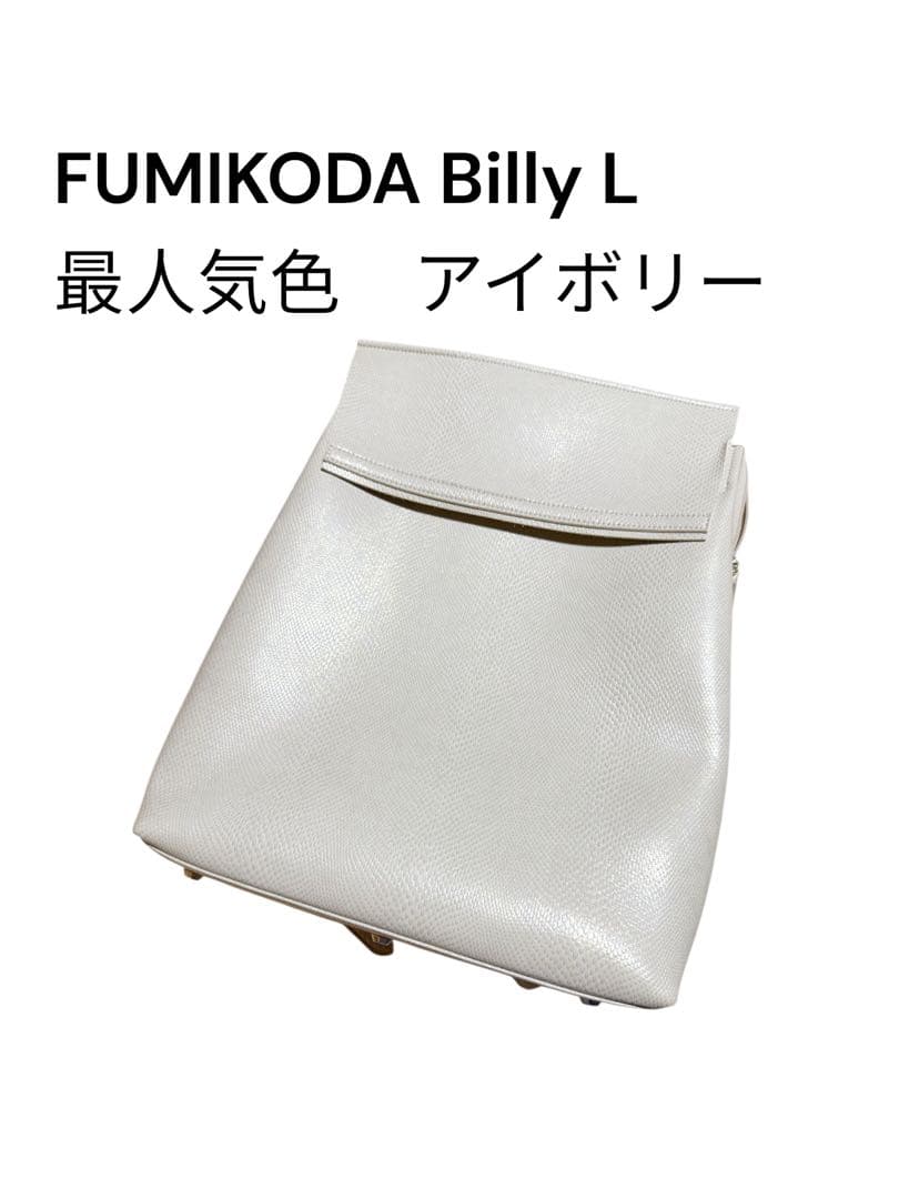 【pear_bride】人気 FUMIKODA Billy L アイボリー