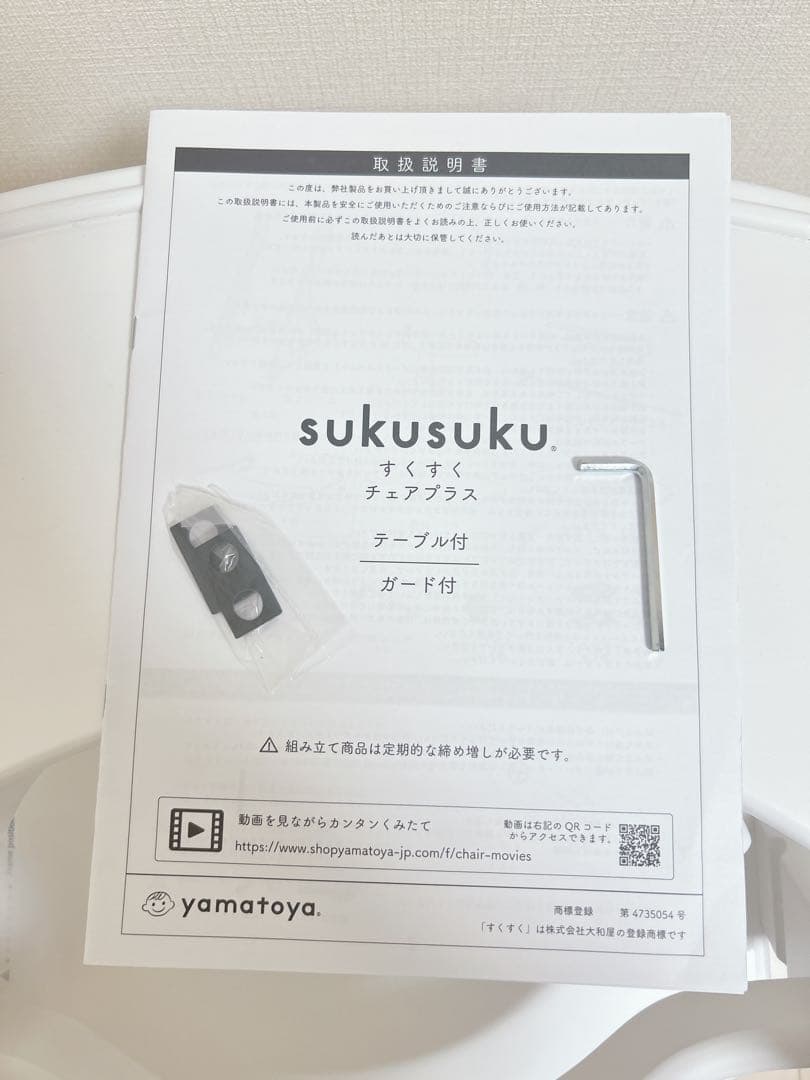 大和屋yamatoya すくすくチェアプラステーブル付き 白