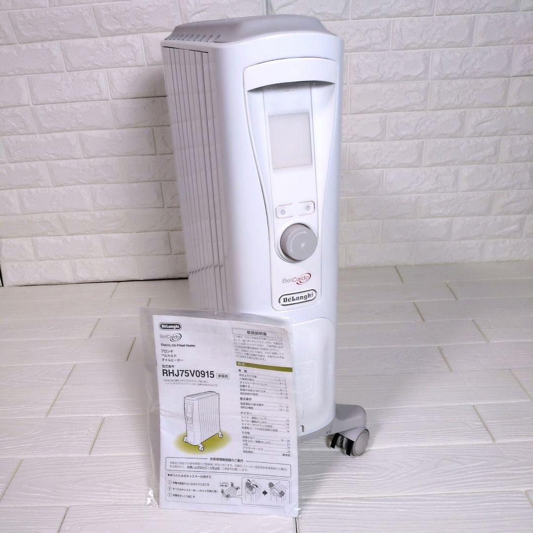 ◎美品◎　BelCaldo デロンギ　ベルカルド　オイルヒーター　グレー