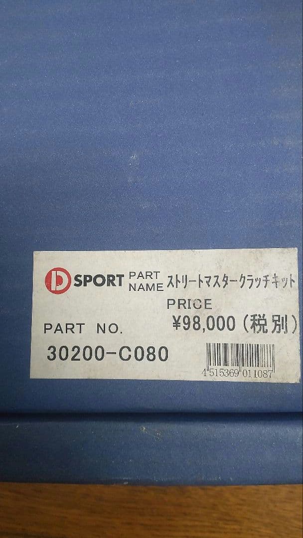 L880Kコペン ストリートマスタークラッチ 30200-C080