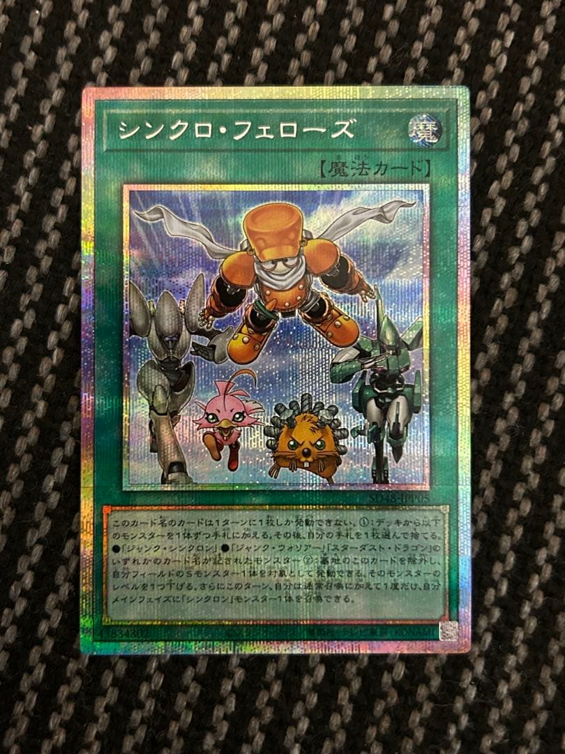 遊戯王　シンクロフェローズ　プリズマ　プレイ用