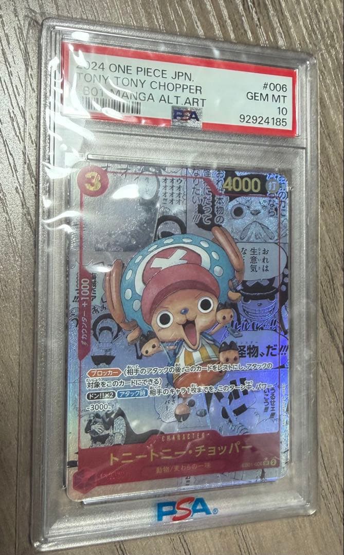ONE PIECE トニートニー・チョッパー PSA10