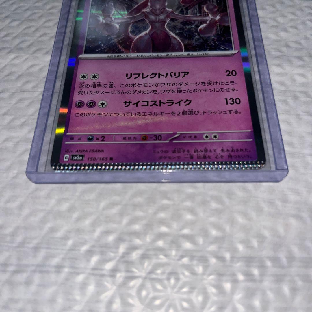 ★12時間限定値下げ★ 激レア　エラー品　ミュウツー　おまけ有り