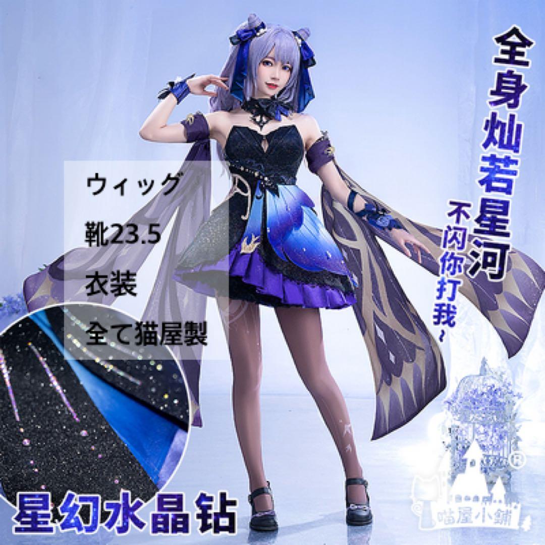 原神　刻晴　コスプレ　フルセット　S