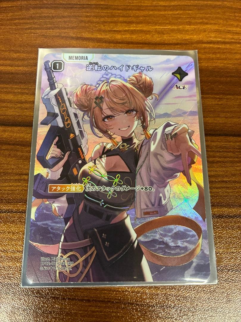 逆転のハイドギャル SRP XrossStars