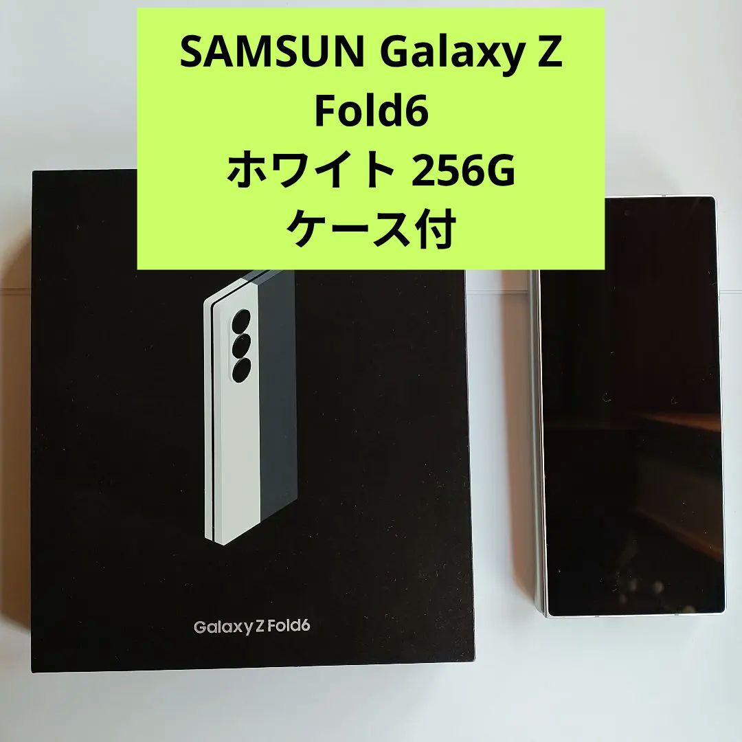 Samsung Galaxy Z Fold6 本体 ホワイト　ケース付き