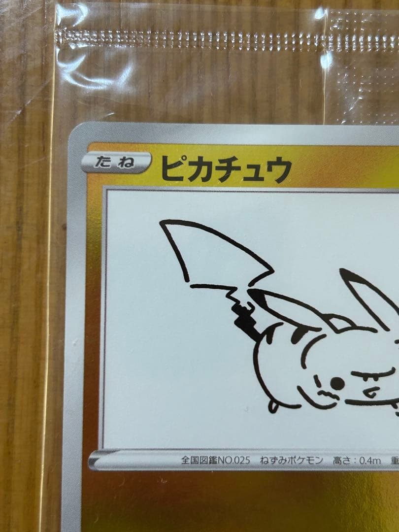 【未開封】ピカチュウ:プロモ 「YU NAGABA×ポケモンカードゲーム」