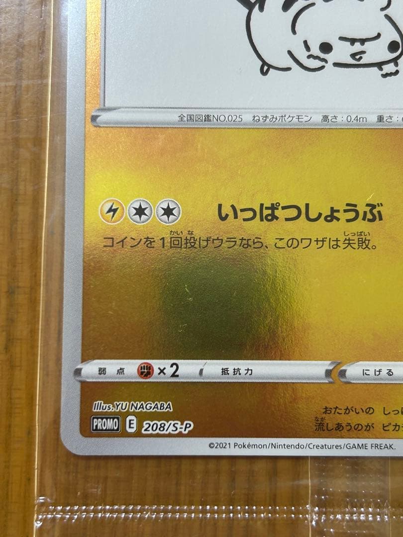 【未開封】ピカチュウ:プロモ 「YU NAGABA×ポケモンカードゲーム」