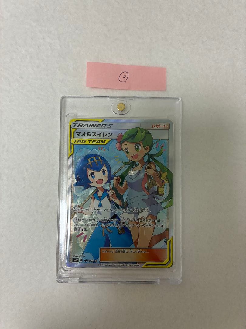 ポケモンカード　マオ＆スレイン② SR 107/095　未鑑定
