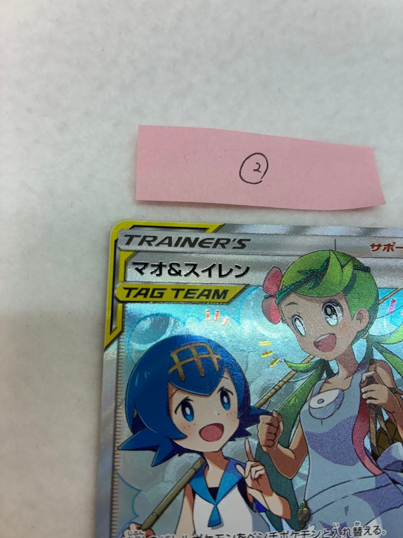 ポケモンカード　マオ＆スレイン② SR 107/095　未鑑定