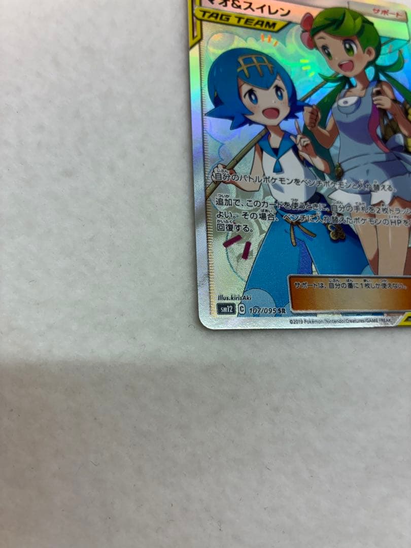 ポケモンカード　マオ＆スレイン② SR 107/095　未鑑定
