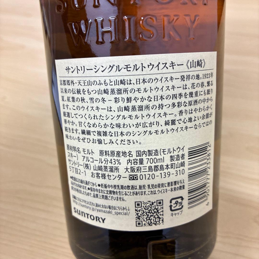 サントリー 山崎 シングルモルトウイスキー 700ml 化粧箱付 新品未開栓