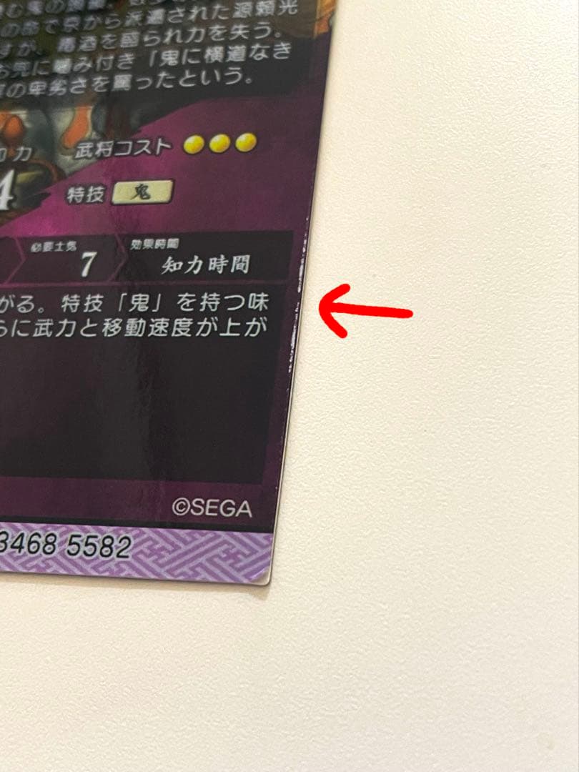 英傑大戦 刻銘武将 ER 酒呑童子