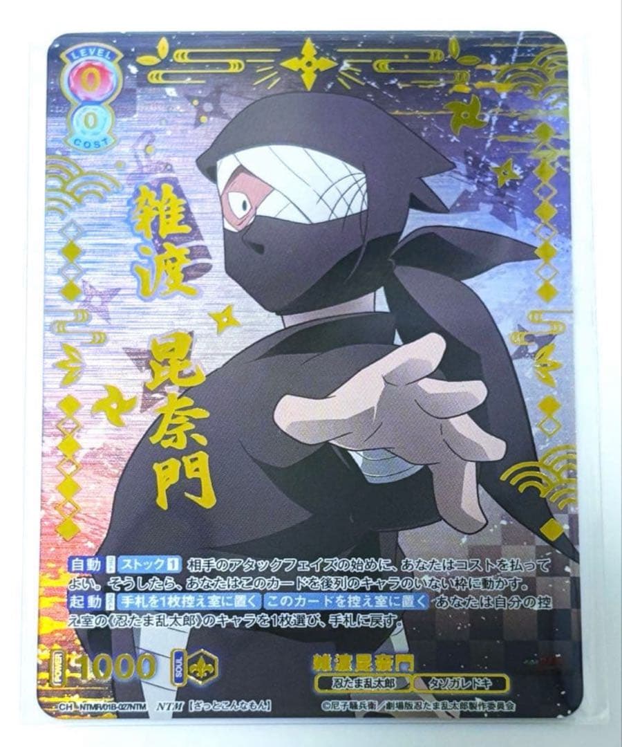 忍たま乱太郎 最強の軍師 ヴァイスシュヴァルツブラウ 箔押しSSR 雑渡昆奈門