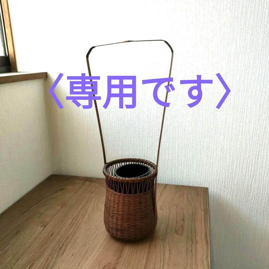 〈未使用〉花器　向月庵　竹籠　花籠　花入れ　竹細工　茶道具