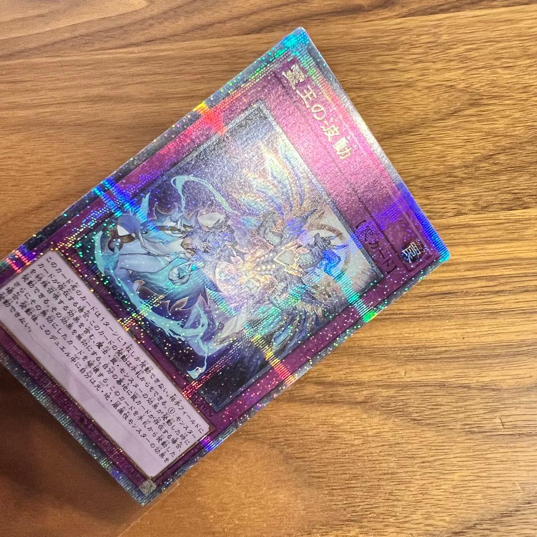 【遊戯王】聖王の波動 ドミナスインパルスQCSE