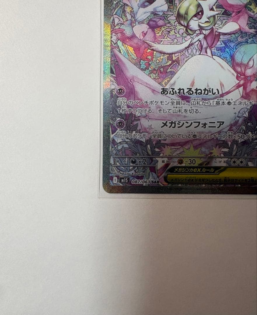 【即日発送】ポケモンカード メガシンフォニア メガサーナイトex SAR