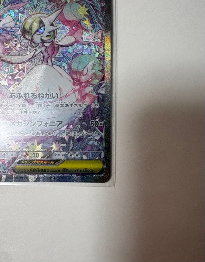 【即日発送】ポケモンカード メガシンフォニア メガサーナイトex SAR